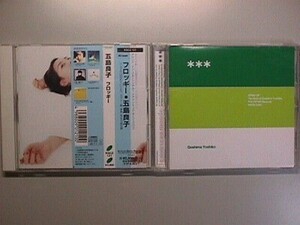 CD【五島良子】ベスト / フロッギー 計2枚 セット [OPEN UP-ネスカフェCMソング 接吻-オリジナル・ラヴ カバー曲 ほか