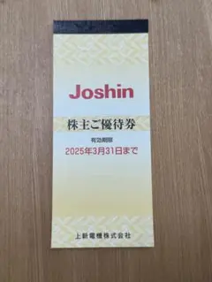 Joshin ジョーシン株主優待券　5000円