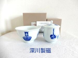 【深川製磁】ブルーチャイナ　お茶わん飯碗＆蓋付湯呑　新品