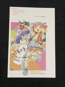 非売品 へんてこバスと飴玉くるり 笛 まんがタイムきららキャラット 10周年記念ポストカード グッズ