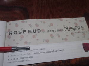 送料不要★ローズバッド　20％OFF　株主様ご優待券　　（TSI　株主優待券　ROSE BUD