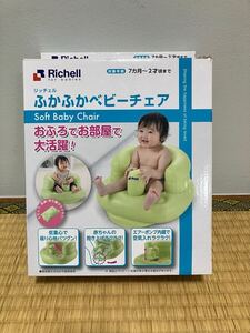 《育児》ふかふかベビーチェア/Richell/グリーン/椅子/ベビー用品/バスチェア/リッチェル/コンパクト収納