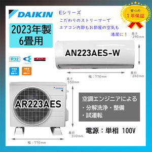 保証付！ダイキン☆2023年製ルームエアコン☆ストリーマー6畳☆D381