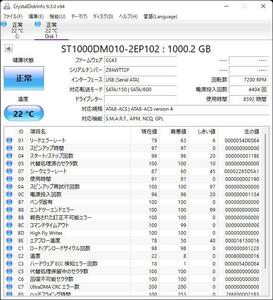 【正常判定】ST1000DM010-2EP102 1TB 8592時間使用（管理番号　S-2）