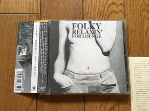 ★フォーキー・リラクシン・フォー・ラウンジ FOLKY RELAXIN` FOR LOUNGE ※SEXY セクシージャケ　※帯より　名門プレスティッジ ～