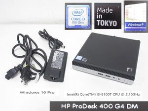 S3809S HP ProDesk 400 G4 DM★第8世代Core i3-8100T 3.10GHz メモリ8GB SSD256GB Windows10Pro搭載 中古デスクトップパソコン