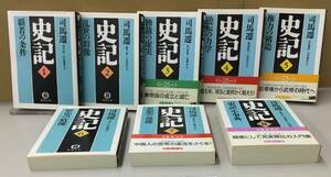 K1007-01　徳間文庫　史記　司馬遷　全8巻 発行日：2005年～2006年　1巻第2刷発行 その他 初刷発行 出版社：株式会社徳間書店 作者：司馬遷