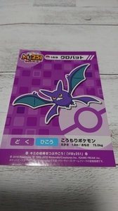 ポケモン my251 ステッカー　シール　センター限定　キャンペーン　クロバット　ポケットモンスター