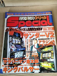 パチスロ攻略マガジン スペシャル 2002.3 双葉社/サンダーV2/アラジンA/サラリーマン金太郎/キングパルサー/オオタコスロ2/B3231339