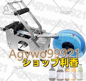 半自動ボトルラベラー 業務用 ラベル剥離機 φ12-150mmボトル適用 丸瓶ラベル貼り機 (印字機能なし)