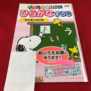 S4-1600 ひらがなすうじ ドリル 計算 テスト プリント 予習 復習 国語 算数 理科 社会 英語 家庭科 家庭学習 非売品 スヌーピー