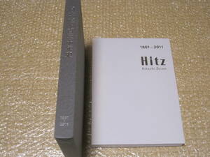 日立造船 130年史 1881-2011 非売品◆日立 久原房之助 大阪商船 造船 船舶 艦艇 社史 記念誌 会社史 大阪 工場 造船所 歴史 写真 記録 資料