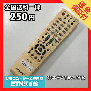 C1M734 【送料２５０円】 TV リモコン / シャープ SHARP GA871WJSB 動作確認済み★即発送★ テレビ *