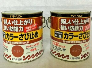 サンデーペイント　スーパー水性カラーさび止め　0.7L　赤さび　2缶セット　アウトレット品