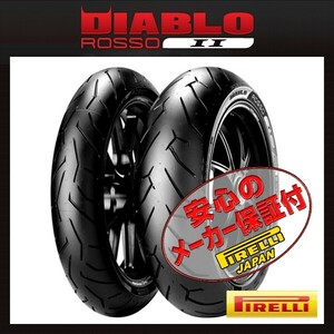 PIRELLI DIABLO ROSSO 2 前後Set 916BMW K1200S R1200S デイトナ955i 120/70ZR17 M/C 58W TL 190/50ZR17 73W TL フロント リア リヤ タイヤ