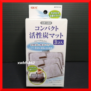 新品即決 ジェックス コンパクト 活性炭マット 3コ入 メダカ元気LED+フィルター付やさしい水槽セット用 交換ろ過材 zak