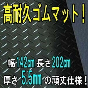 即日発送 軽トラ用荷台ゴムマット 厚さ約5.5mm ミニキャブ