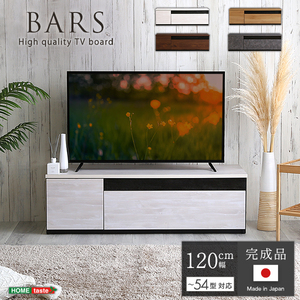 日本製　テレビ台　テレビボード　120cm幅　 BARS-バース- ウォールナット