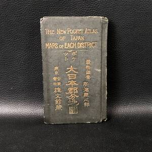 【レア】 大日本郡分地図 新潟県之部 地図 MAP 古書 古地図 本 豆本 ポケット版 雄文館 アンティーク 希少