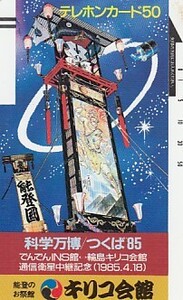 ●能登のお祭館キリコ会館 110-706テレカ