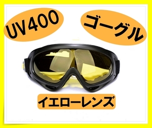 UV400スポーツゴーグル 黄色レンズ スキー スノボー サバゲー　イエローレンズ