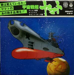 【廃盤LP】OST（宮川 泰） / 宇宙戦艦ヤマト