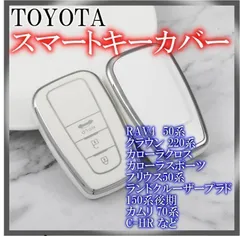 トヨタ スマートキーケース TPU キーカバー RAV4 ホワイトシルバー