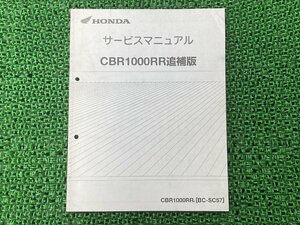 CBR1000RR サービスマニュアル ホンダ 正規 中古 バイク 整備書 配線図有り 補足版 CBR1000RR-6 SC57-120 tz 車検 整備情報