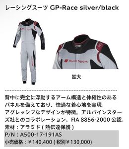 アルパインスターズ alpinestars レーシングスーツ GP RACE SUIT Audi公式 サイズ48 FIA公認（8856-2000規格適合） 3355017