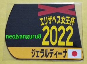 ジェラルディーナ●エリザベス女王杯●ミニゼッケンコースター●限定品●京都競馬場●【送料無料】