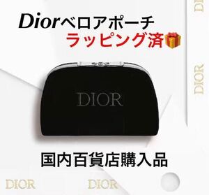 新品未使用　ディオール ポーチ ベロア ブラック DIOR ノベルティ　限定　ラッピング