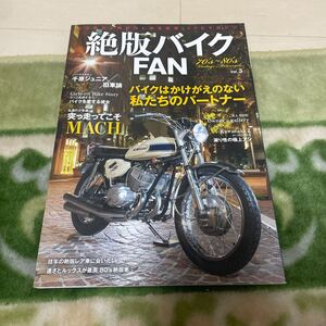 絶版バイクFAN Vol.3 昭和 旧車 名車 千原ジュニア mach cb1100r kz1000 cbx400f 木山スペシャル beet nguオート