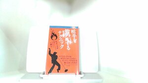 相手≪オンナ≫を虜≪トリコ≫にするテクニック　サプライズBOOK 2012年9月1日 発行