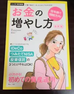 美品　10年間で1000万円　お金の増やし方　GLOW特別編集　初めての資産運用