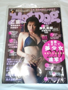 即決☆送料無料☆美品☆Hot・Dog PRESS☆ホットドッグプレス☆2001/9/24日号☆乙葉☆黒羽夏奈子☆水野裕子☆澤井美優☆田中麗奈☆庄司有希