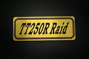 E-524-1 TT250RRaid 金/黒 オリジナルステッカー ヤマハ TT250Rレイド ビキニカウル エンジンカバー タンク チェーンカバー 外装 等に