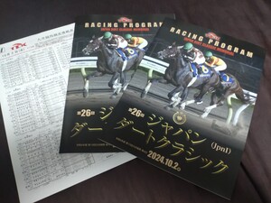 TCK大井競馬◆2024年第26回ジャパンダートクラシック(JpnⅠ)◆レーシングプログラム2冊＆出走表◆表紙ミックファイア＆裏表紙 高橋一生さん