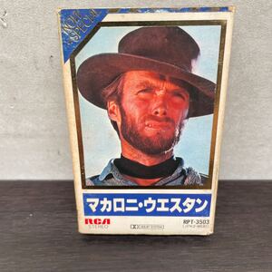 昭和レトロ　中古カセットテープ　マカロニ・ウエスタン/ NOW SPECIAL