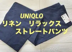 UNIQLO リネンストレートパンツ　XXLサイズ