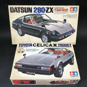 1円~ 未組立 TAMIYA タミヤ スポーツカー 1/24 プラモデル 2点セット フェアレディ280Z セリカXX2800GT CELICA DATSUN 24e菊E