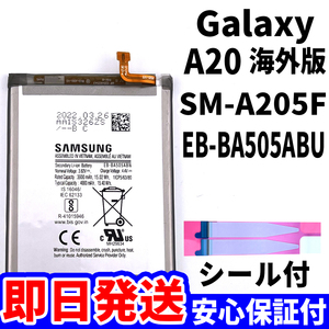 国内即日発送!純正同等新品!Galaxy A20(海外版) バッテリー EB-BA505ABU SM-A205F 電池パック交換 内蔵battery 両面テープ 単品 工具無