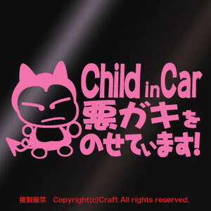 【送料込】Child in Car 悪ガキをのせています!/ステッカー(fq/ライトピンク/15cm)チャイルドインカー