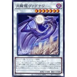 ☆遊戯王a　月朧龍ヴァグナワ　PHNI・ノーマル