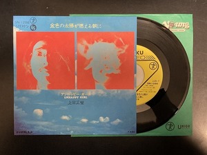 上田正樹 / 金色の太陽が燃える朝に 国内盤 (7インチシングル)