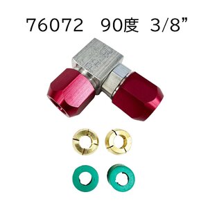 直角 90度 カー エアコン 配管修理 コネクター 配管外径 3/8 インチ 9.53mm ラインスプライス エアセプト AIRSEPT 1個 LL-76072