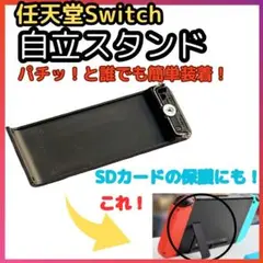 背面スタンド スイッチ switch カバー キックスタンド パーツ交換 修理