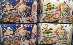 【ゆうパック送料無料/飲み比べ】サッポロクラシック/富良野ヴィンテージ/ビンテージ/350ml/缶ビール/各12缶/24缶セット