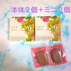 adom 百香草美肌石鹸　本体２個 ➕️ ミニ２個