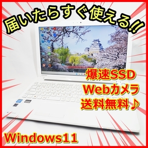 Windows11 爆速SSD メモリ8GB サクサク♪東芝 T453 ウェブカメラ 簡単な事務作業や娯楽に最適♪送料無料！管番：240