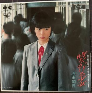 即決◆原田知世／時をかける少女／ずっとそばに (良品EP) 松任谷由実、ピンナップ付、10枚まで送料230円